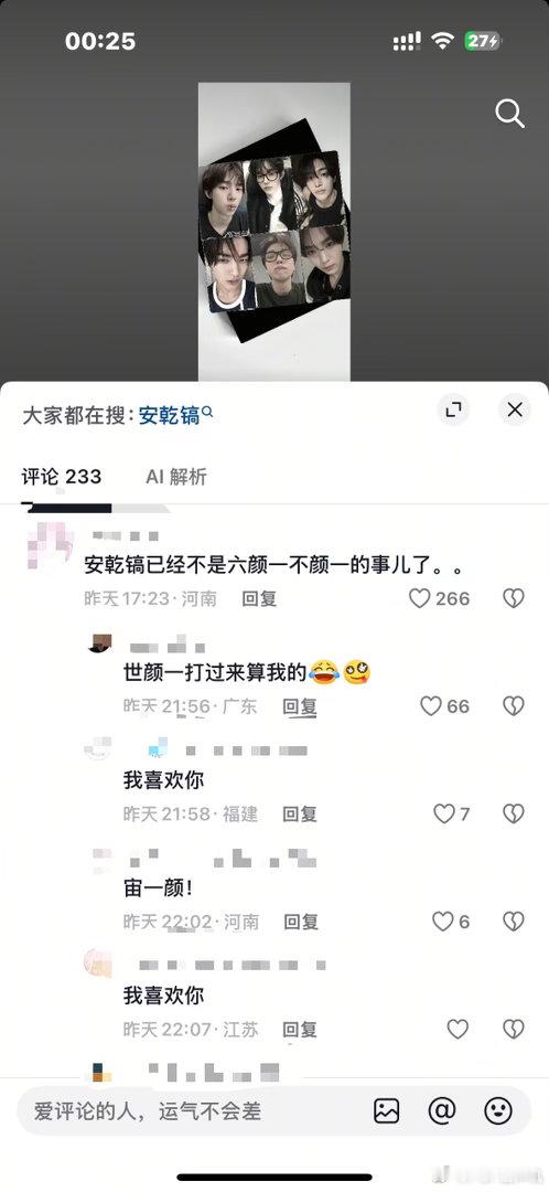 安乾镐宙颜一你们同意吗 