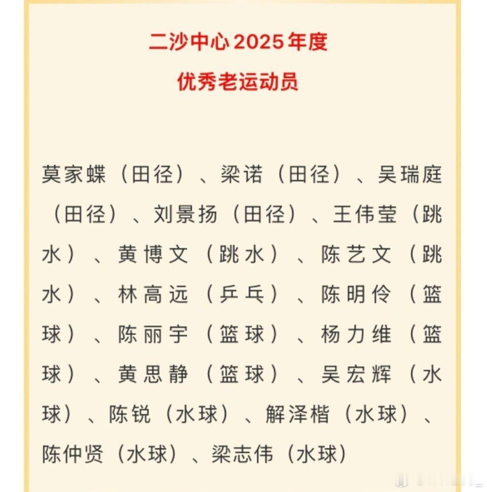 杨力维杨力维 20260105恭喜姐姐获得     “二沙中心2025年度优秀老