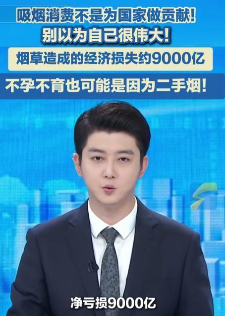 [太阳]亿万烟民天塌了！”央媒发声！吸烟不仅没有为国家做贡献，反而造成9000亿
