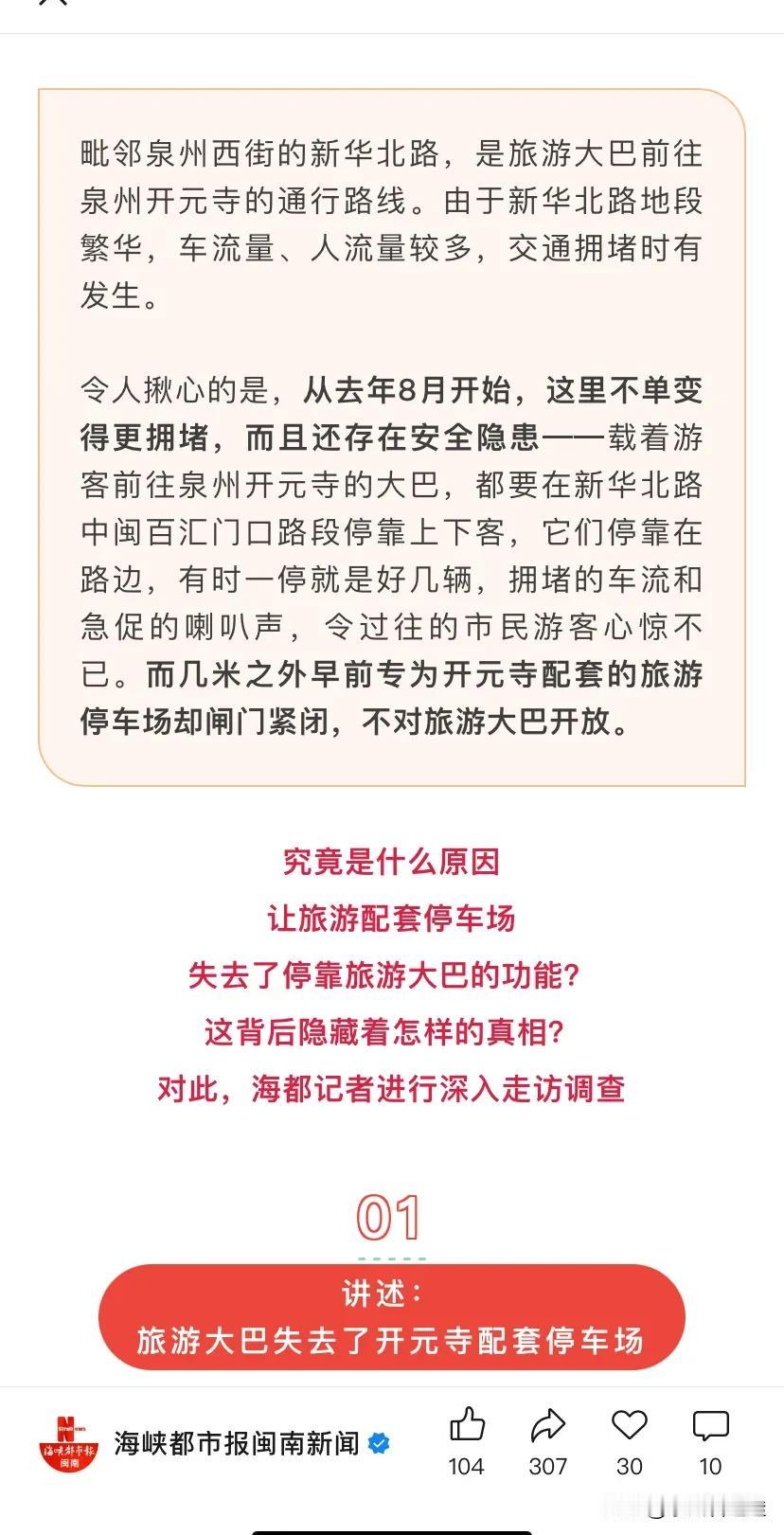 拥堵❗终于有人提出这两段路的拥堵问题了。
泉州中山北路二院钟楼附近，中山南路天后