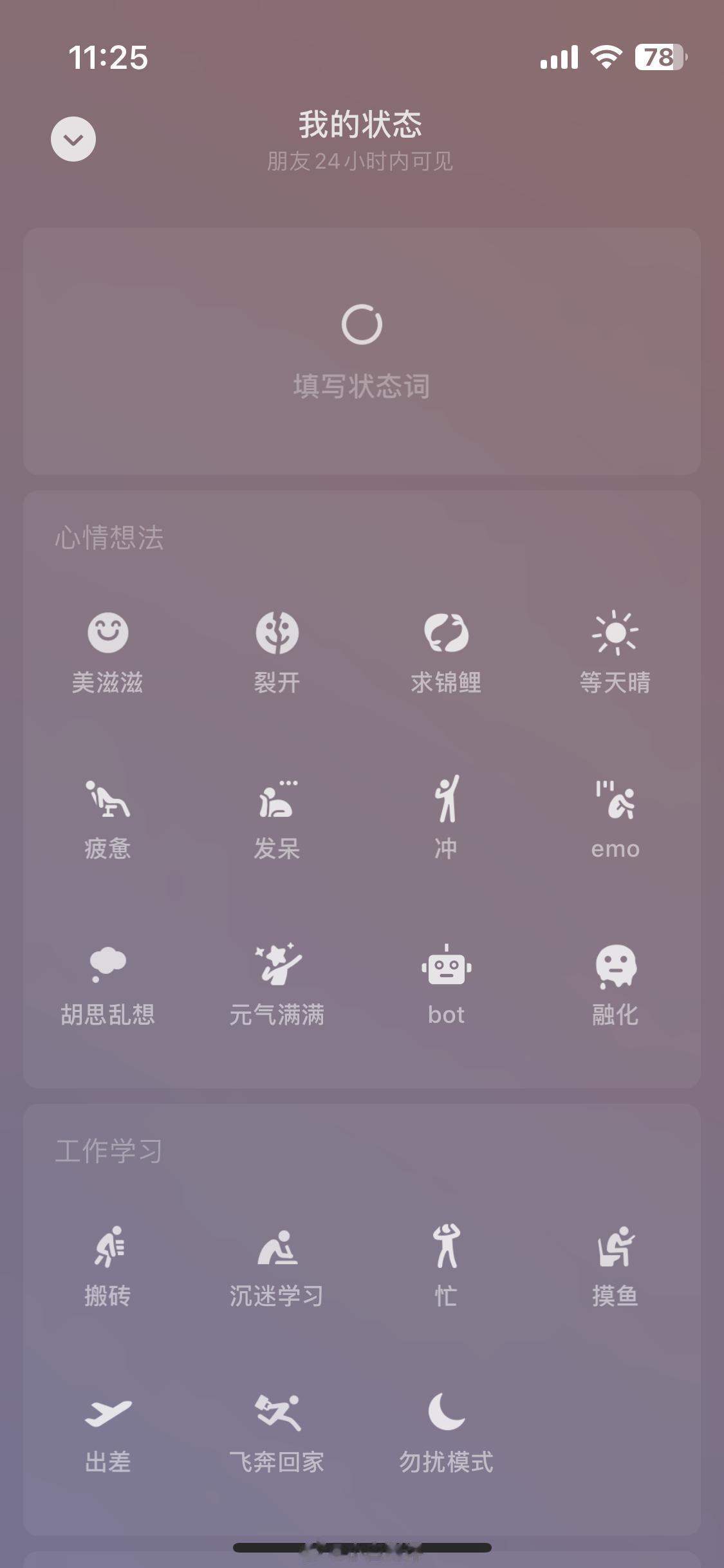 
之前用过几次微信状态，确实适合不想打扰列表、不用刷屏朋友圈同时又记录日常的用户