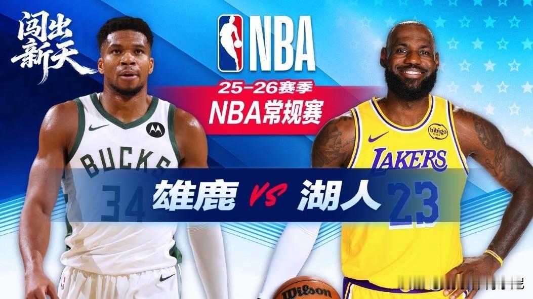 湖人主场101-105憾负雄鹿！最后决胜时刻，东契奇6犯离场；湖人最后2个回合，