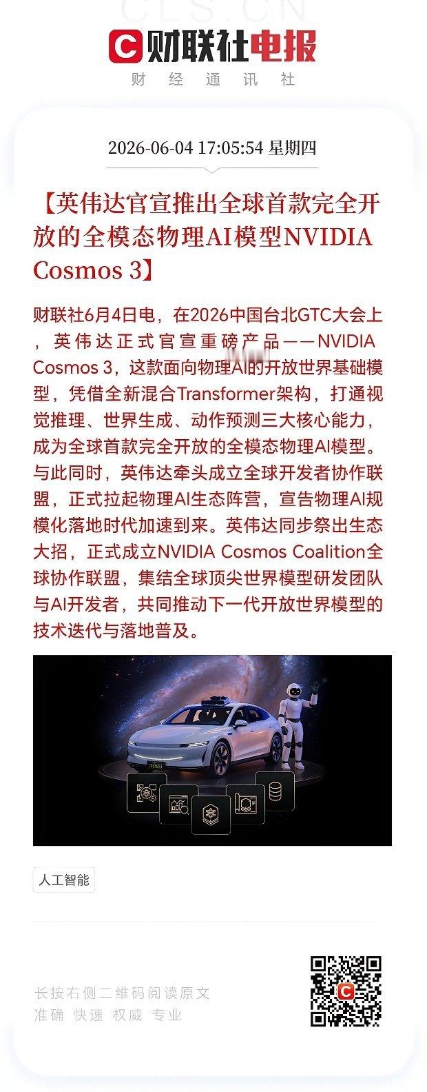 物理AI英伟达全球首发物理AI大模型。传统文生大模型只掌握文字、图像信息，不懂现