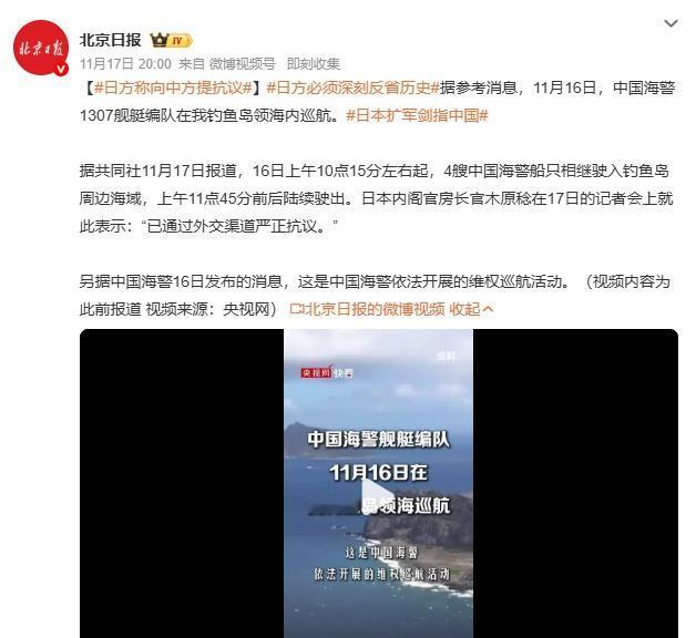 中国海警例行巡航钓鱼岛领海：11月16日，中国海警1307舰艇编队依法进入钓鱼岛