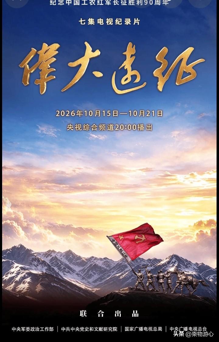 不少追剧观众发现，《伟大的长征》开播初期CCTV-1黄金档是每晚两集连播，看得十