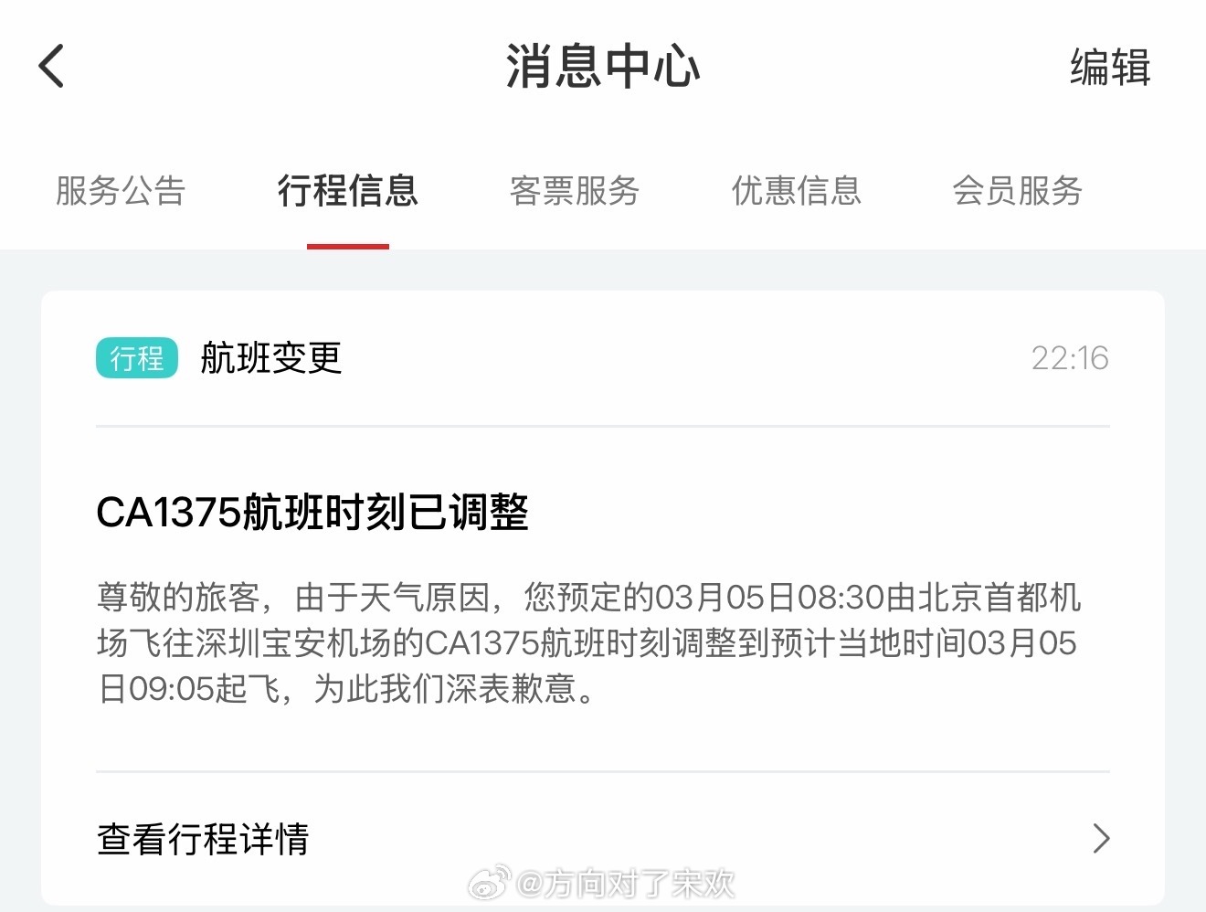 明天的航班延误了，北京大雪，真刺激北京大雪