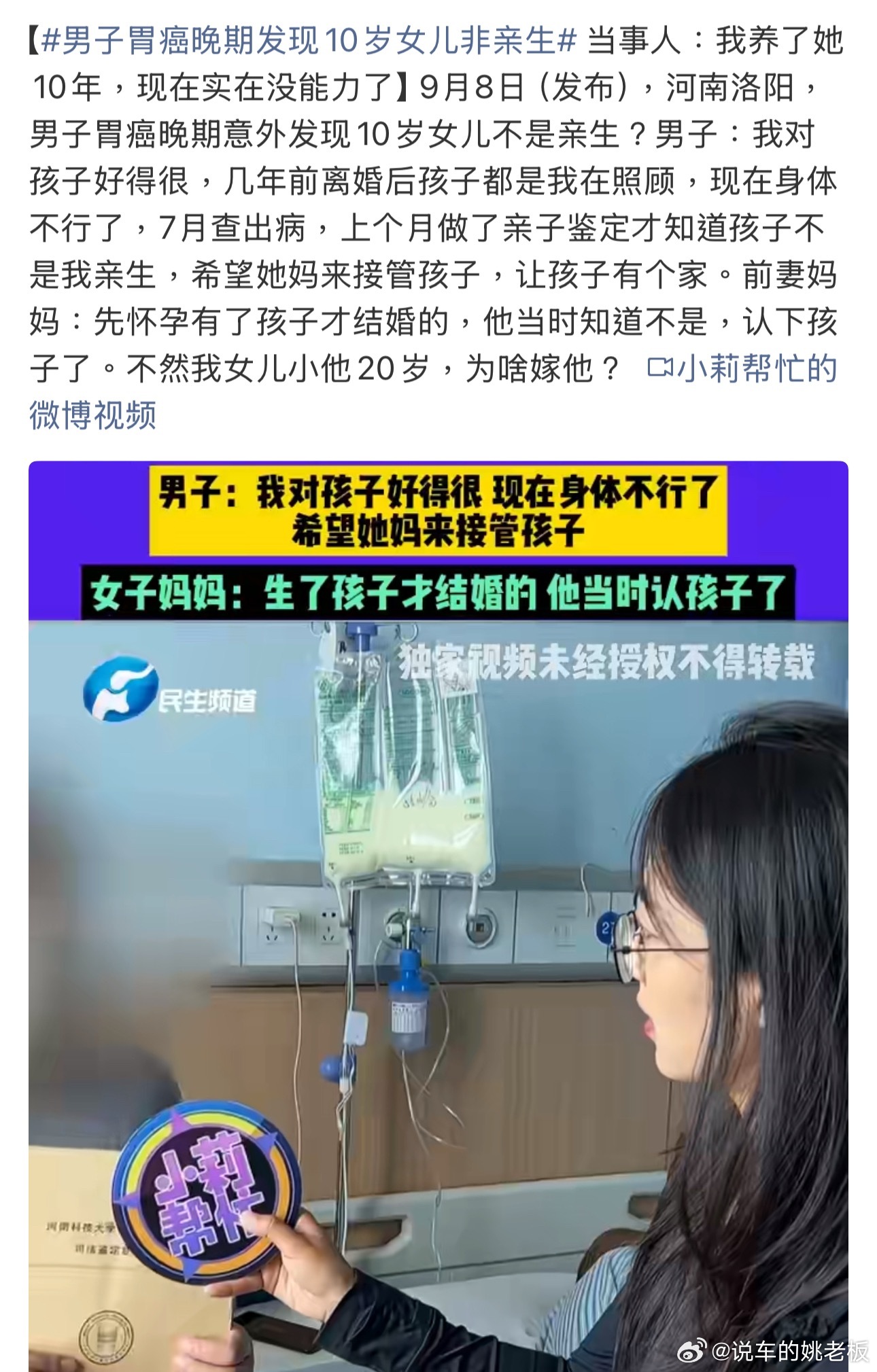 男子胃癌晚期发现10岁女儿非亲生 男子都到了胃癌晚期，本就挣扎在生死边缘，还意外