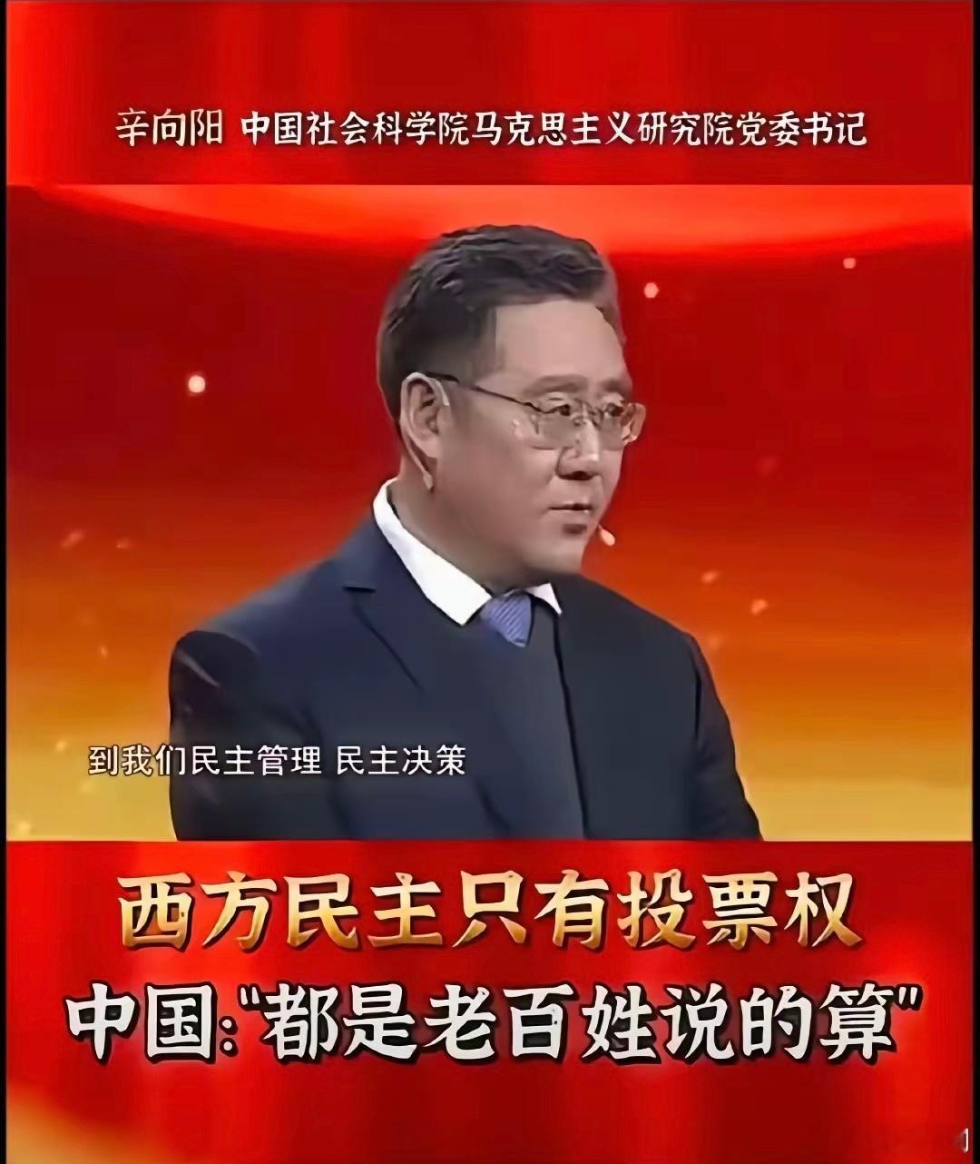 民主并不是西方的，也不是某一个国家的，更不存在西方式和东方式，它是人类社会发展进