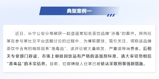 #上海警方打击23起涉企网络谣言# 涉企网络谣言严重扰乱市场秩序、损害企业声誉、