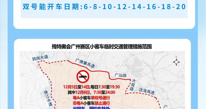 广州“单双号通行”第一阶段已结束！下一轮范围是→