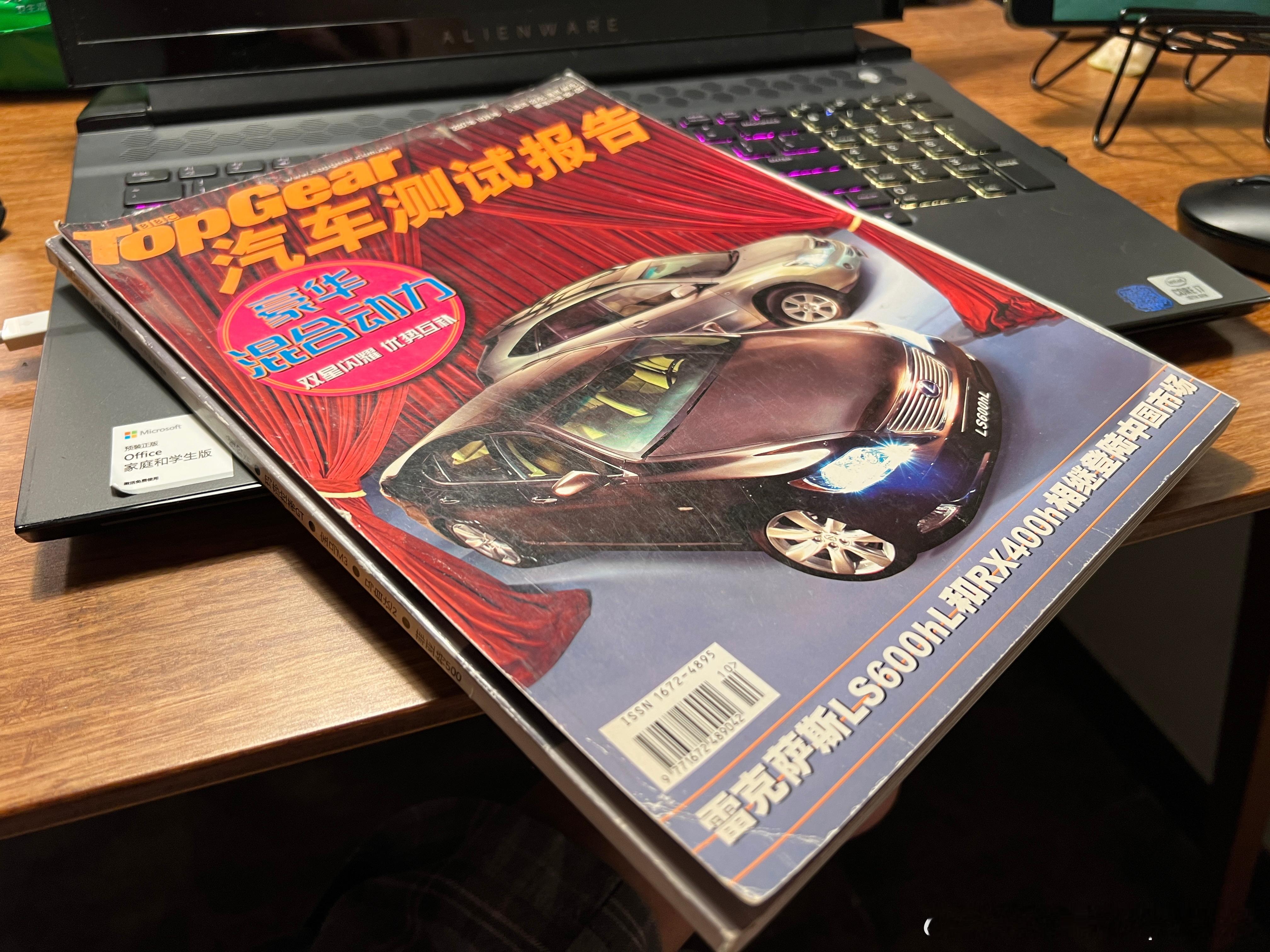 偶然翻出来一本2007年的老杂志。来自汽车测试报告。看着里面介绍雷克萨斯LS60