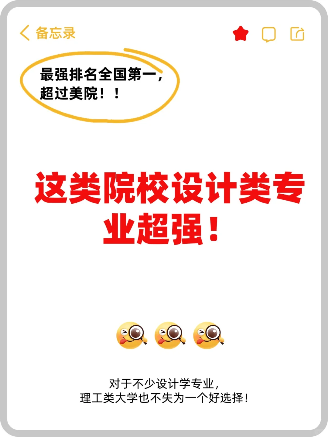 最强排名全国第一，超过美院！院校设计专业