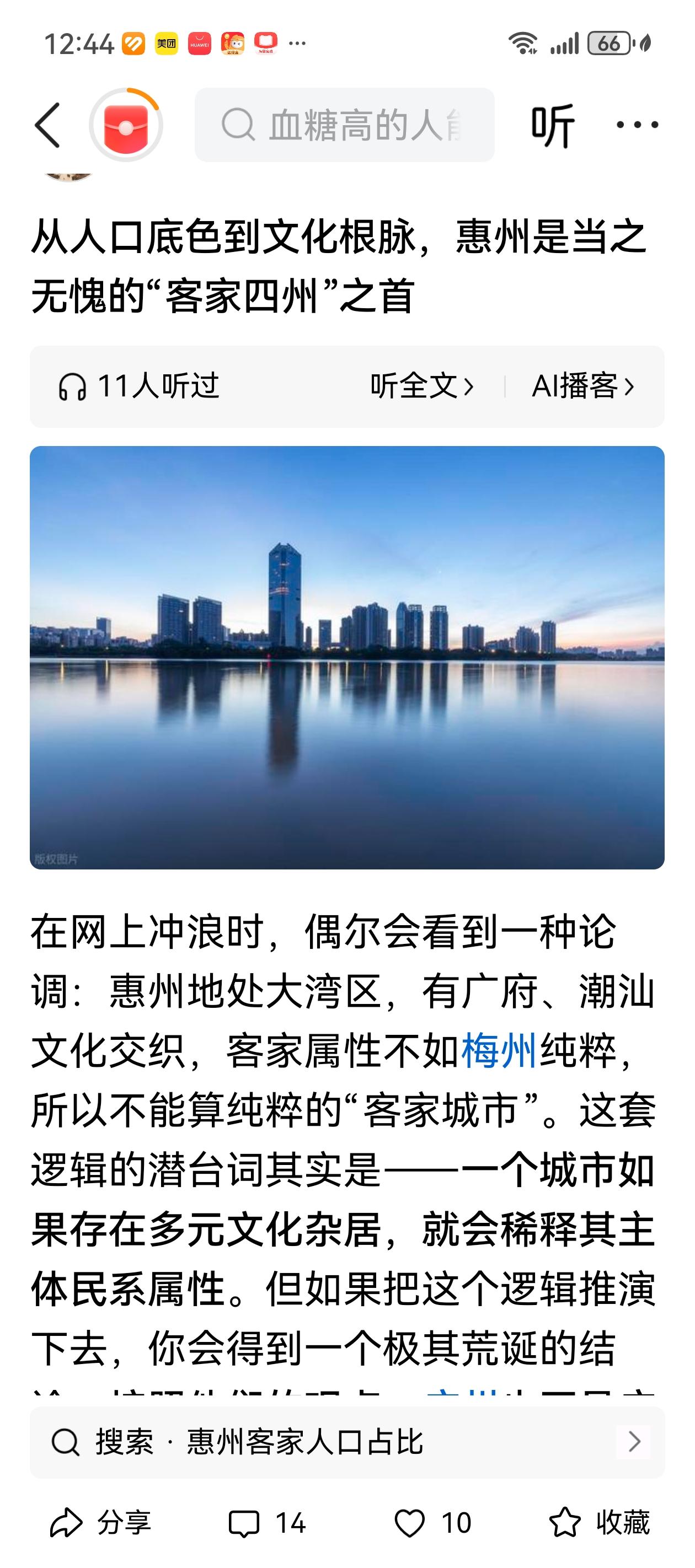 惠州是不是客家城市，对一个生活在其中的个体来说，有什么意义。
客家之都一直说的是