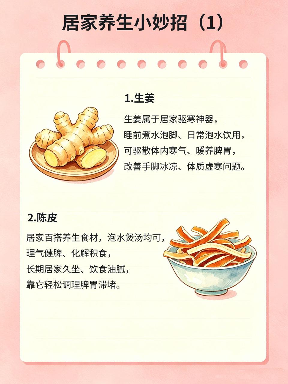居家养生小妙招，低成本养出好体质！
居家养生无需花钱、无需费时🏡，依托家常食材