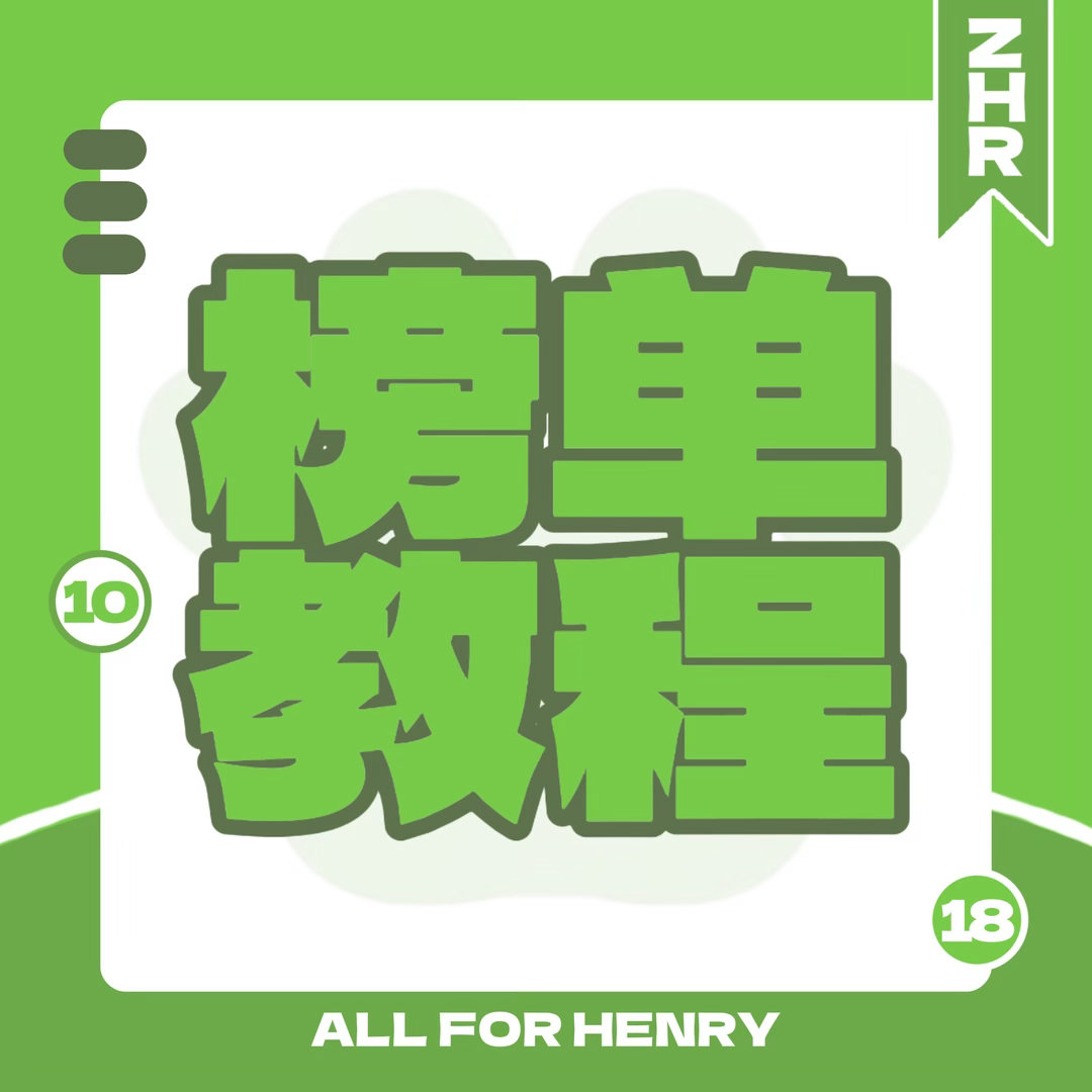 【榜单教程】送🌸送🌸教呈：网页链接ios🔍连点教呈：网页链接安卓🔍连点教