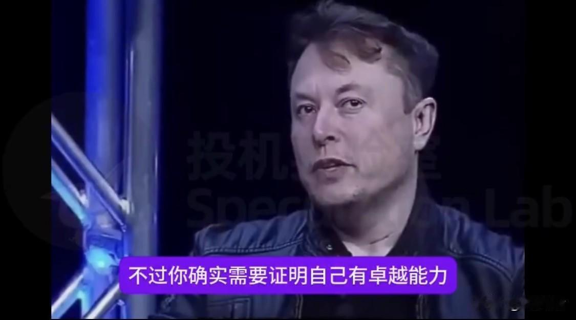 埃隆·马斯克（Elon Musk）在谈到特斯拉和 SpaceX 的招聘标准时，他