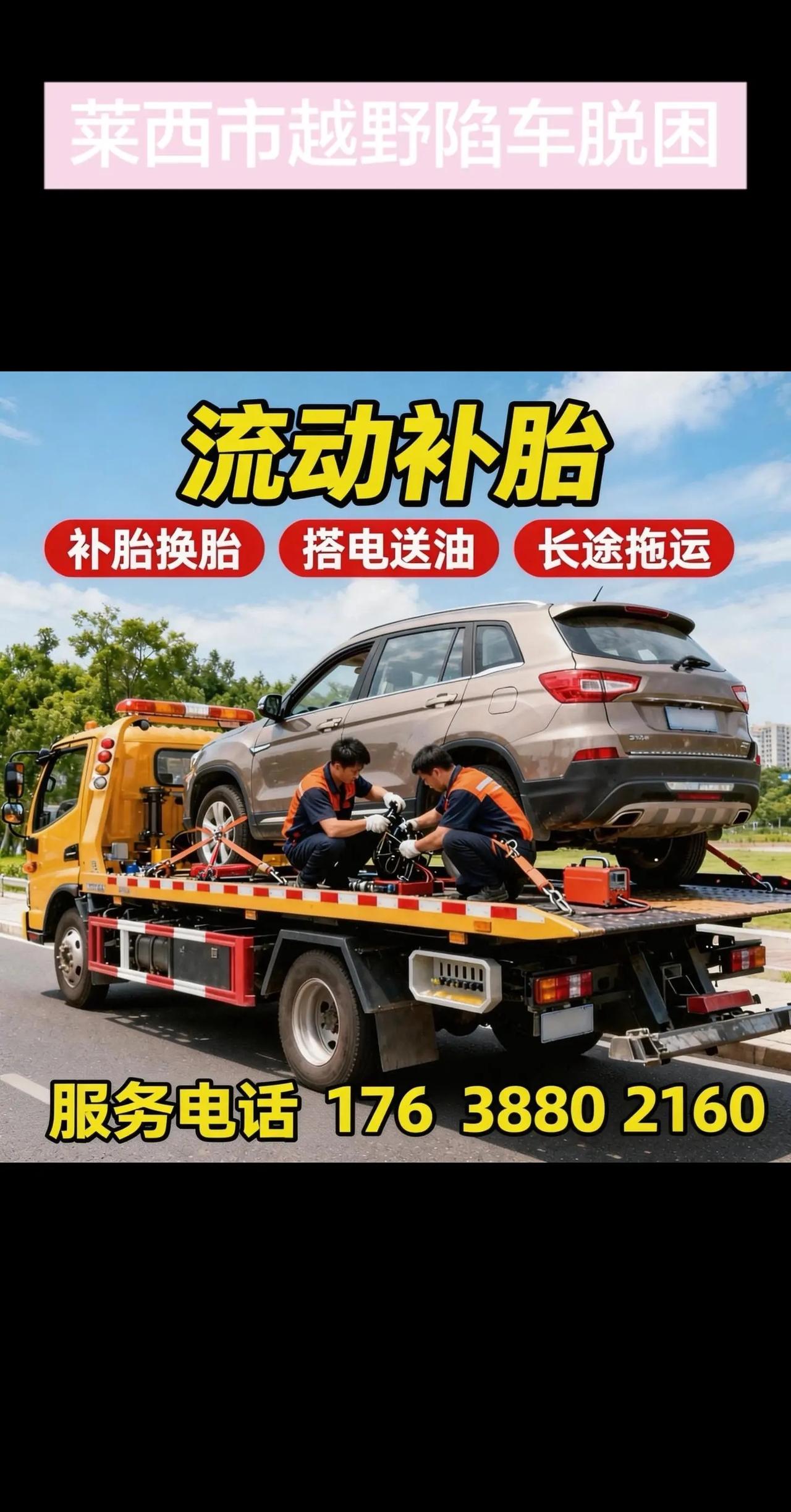 莱西市越野陷车脱困。莱西市越野陷车脱困,莱西市汽车开锁,莱西市老旧车辆车门卡死上
