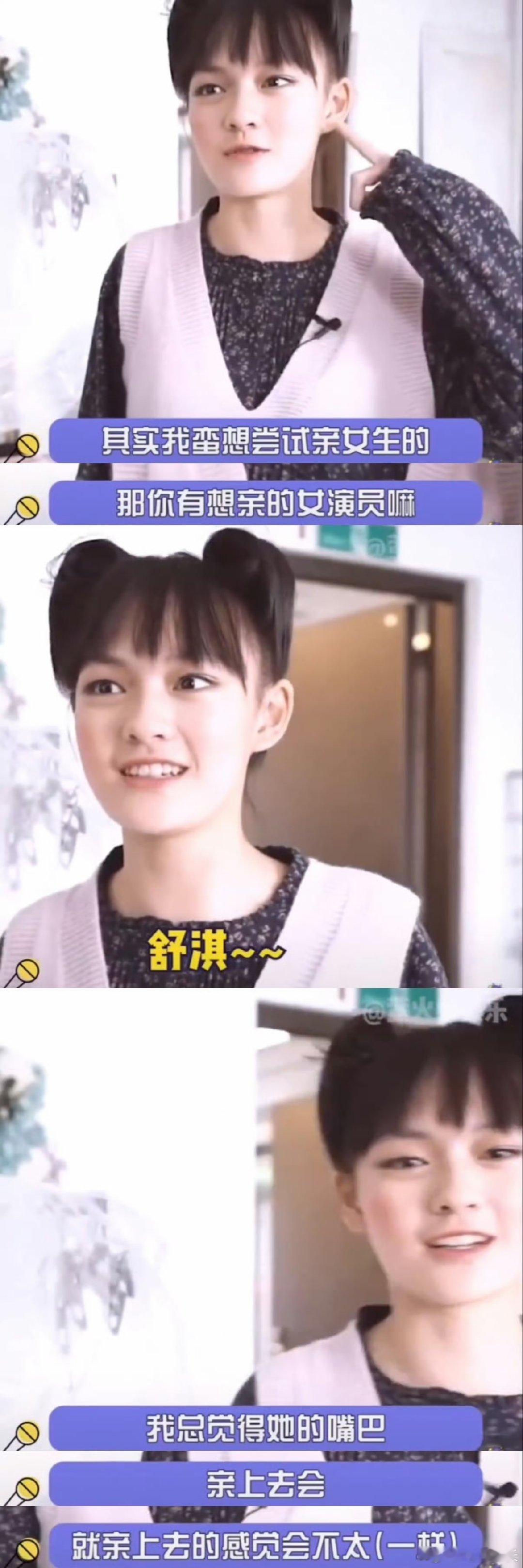 文淇曾说想亲的女演员是舒淇文淇曾说最想亲的女演员是舒淇文淇加入东申未来，，从“想