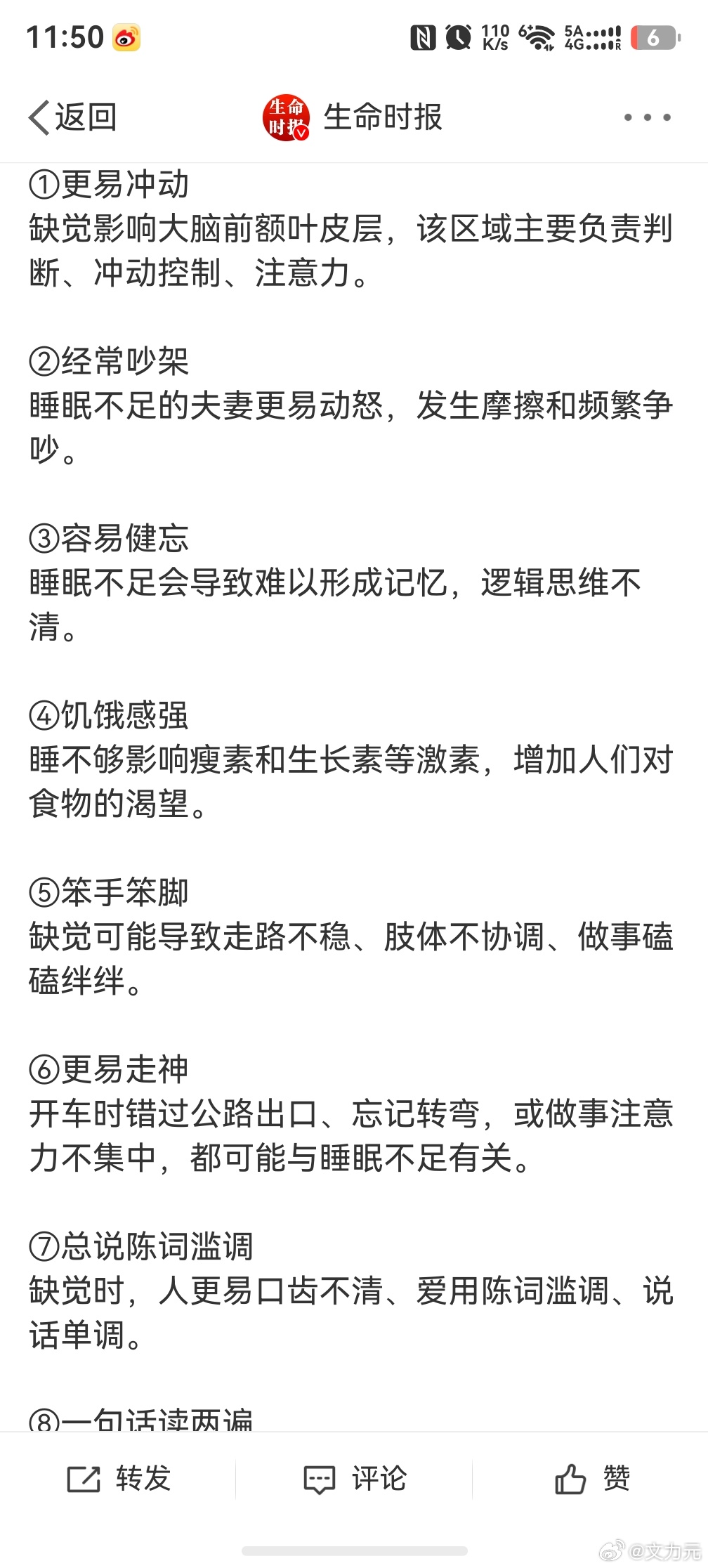 长期熬夜的人会有9个变化，竟然没有脱发吗？那我还怎么甩锅呀？