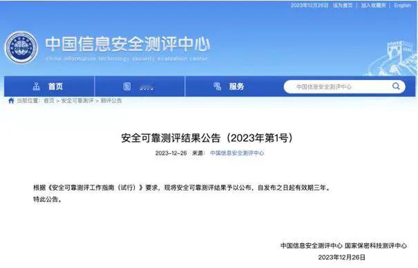 最近，信息安全方面发生了一件大事，值得我们大家关注，那就是在12月26号，咱们国