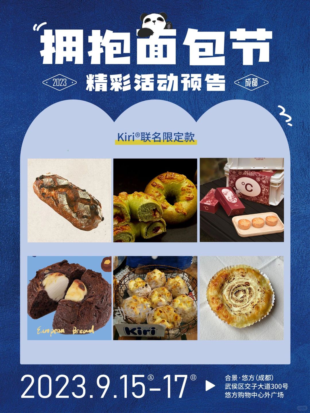 明天如何GET👉成都面包节限定奶酪面包❓