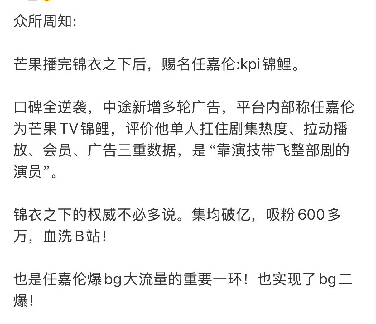 成毅 我猜成毅粉丝喜欢看任嘉伦实绩。出道才九年，任嘉伦主演作品累计播放量高达35