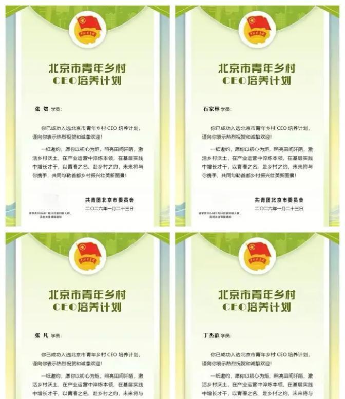 北京最近出了件挺振奋人心的事：北京农业职业学院的四位同学——石家林、张贺、张凡、