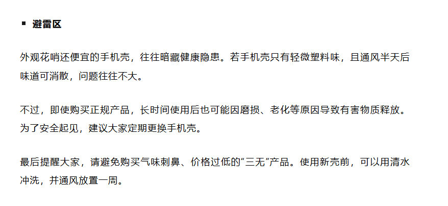 9块9的手机壳还敢买吗以前图便宜，囤好几个9块9的壳轮换着用，主打一个坏了就扔不
