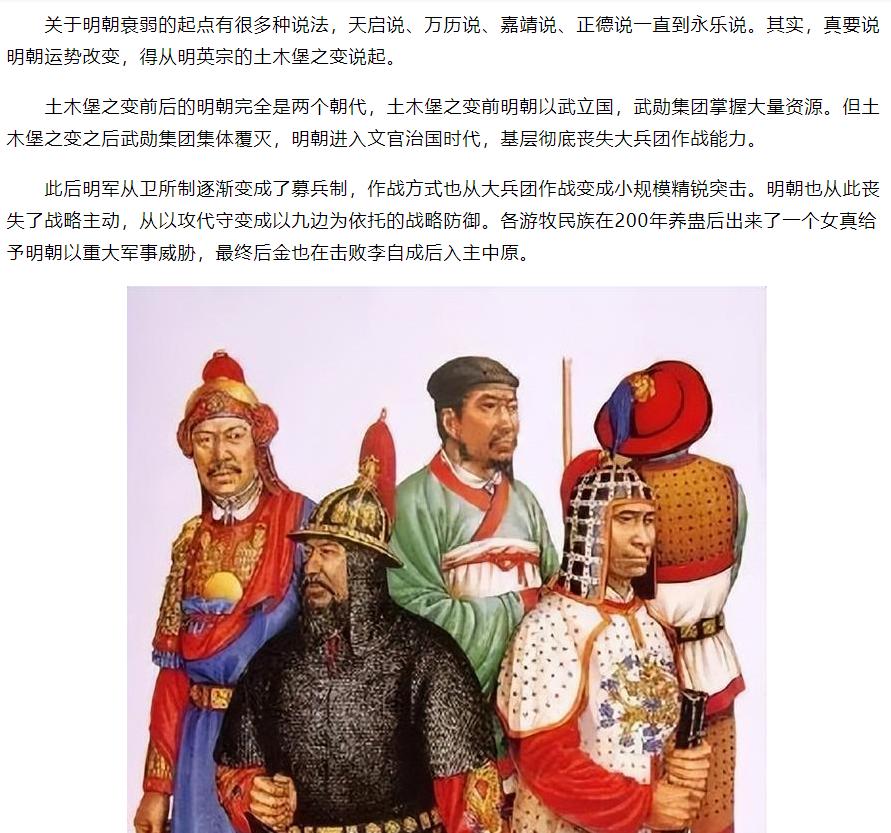 一手好牌打稀烂，大明王朝从此由盛转衰。

明英宗朱祁镇是大明的第六任皇帝，同时也
