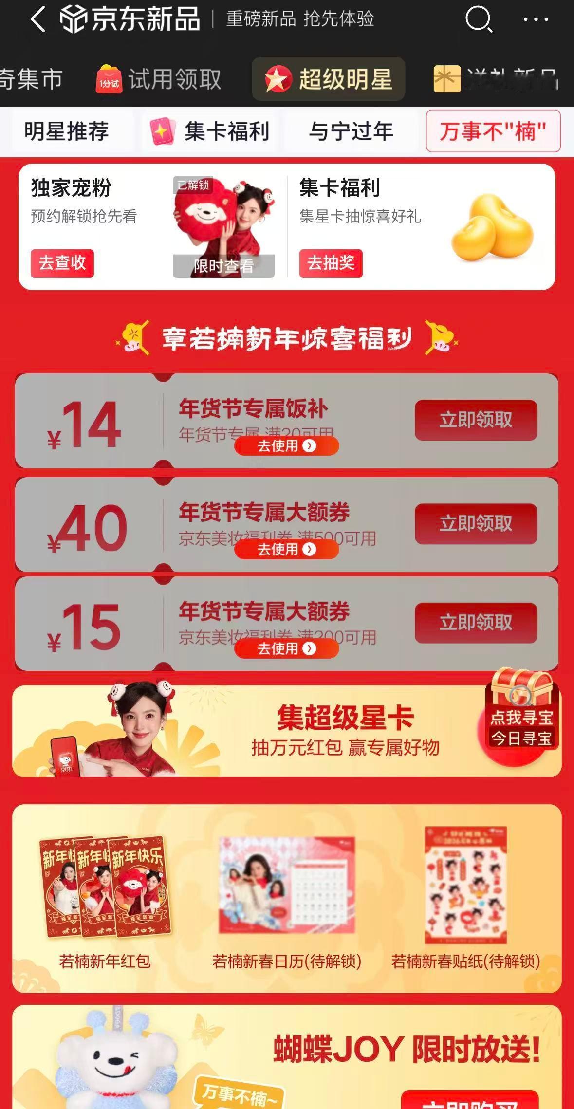 过年不囤货，心里空落落！特别是今年京东还有这么多花样，真的太会了！🧨🔔今晚8