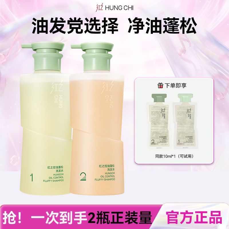 【66】红之 控油蓬松洗发水300ml*2瓶+10ml   戳网页链接 中轻度油