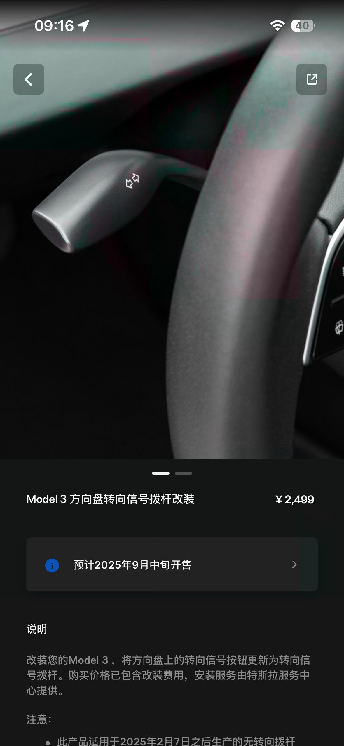 特斯拉上线Model 3 加装转向灯档杆售价2499 ​​​