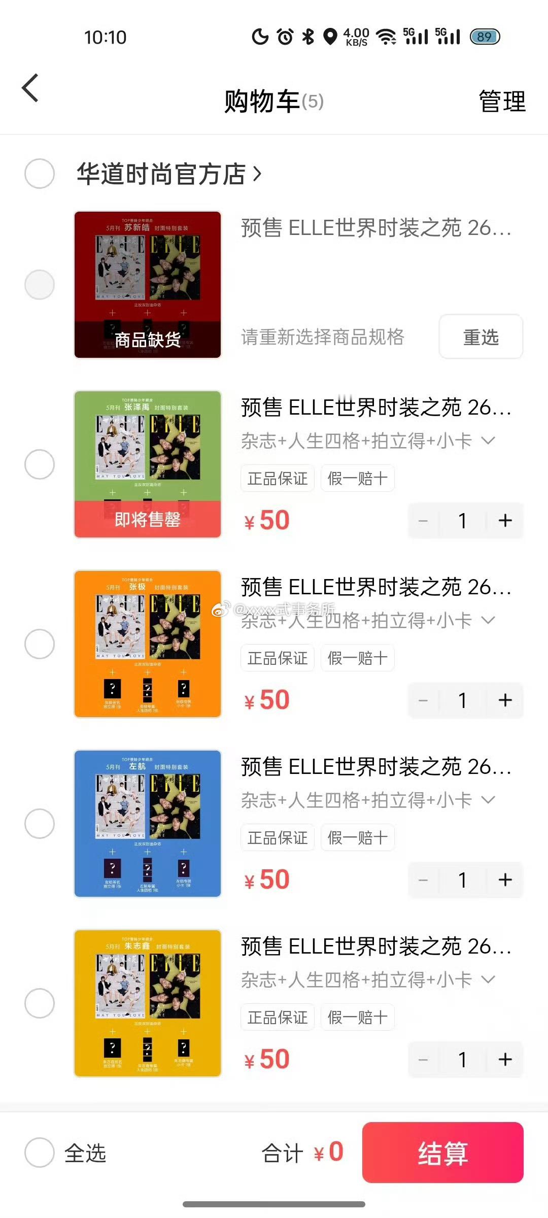 苏新皓是第一个已缺货第一个售罄的 登陆少年ELLE秒切