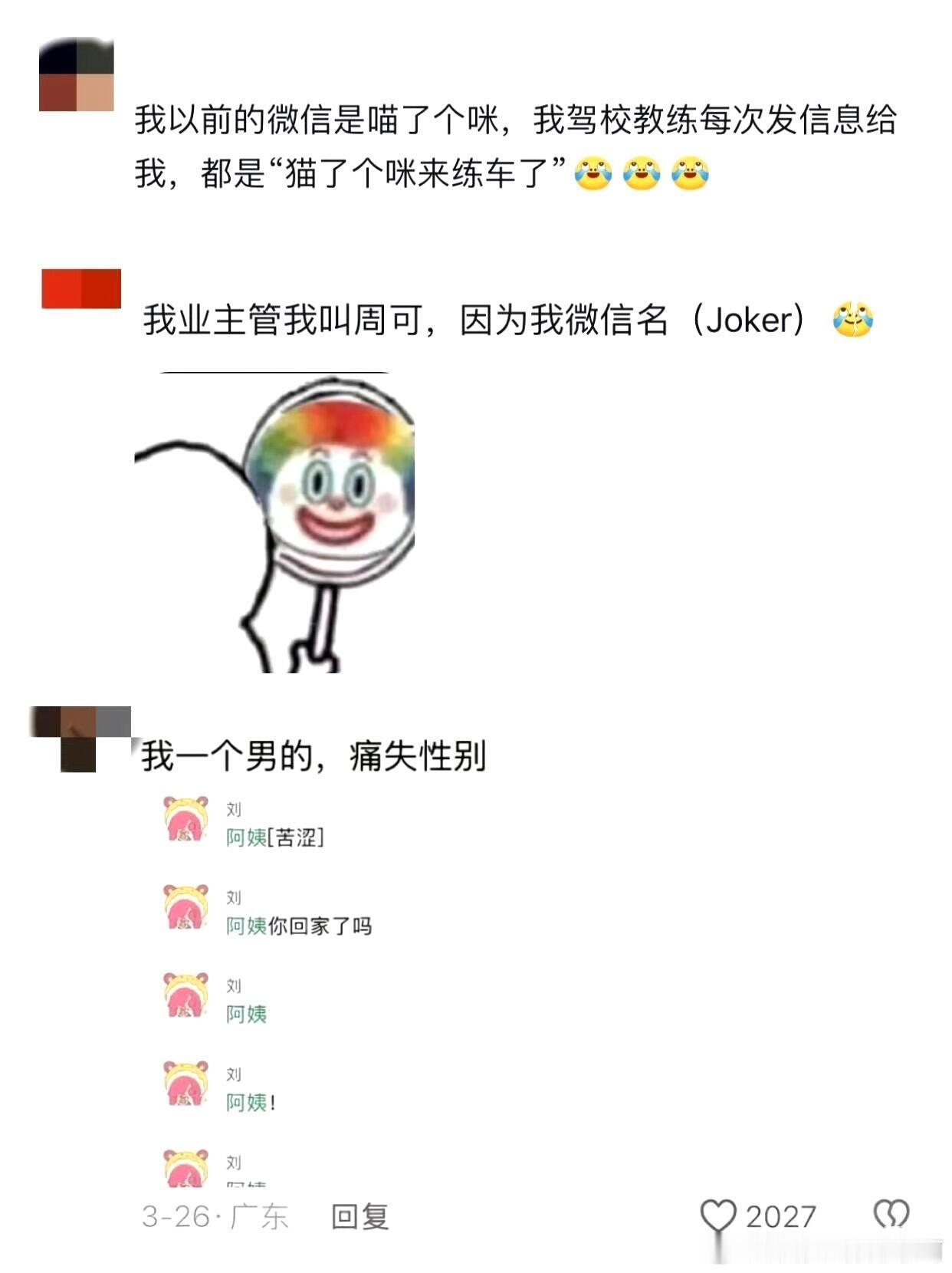 上班后逐渐痛失本名了😂 