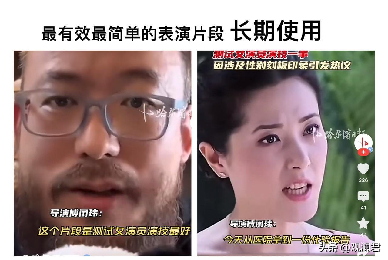 近日，前选角副导演傅闱玮爆料，张艺谋团队长期用同一试戏片段考核女演员：让女生扮演