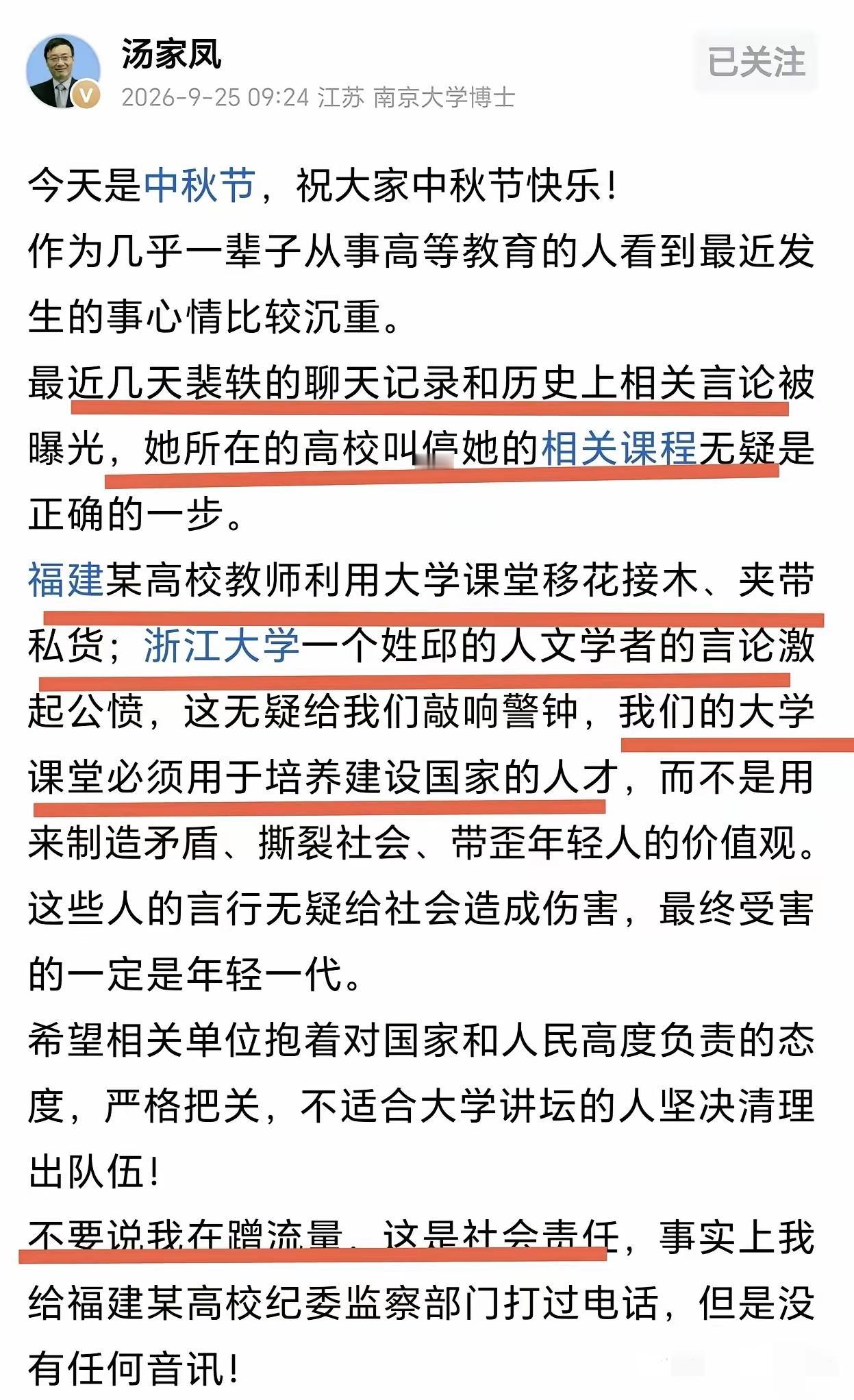 汤家凤又发文了，这回是中秋节当天。

他说作为一辈子干高等教育的人，看到最近的事
