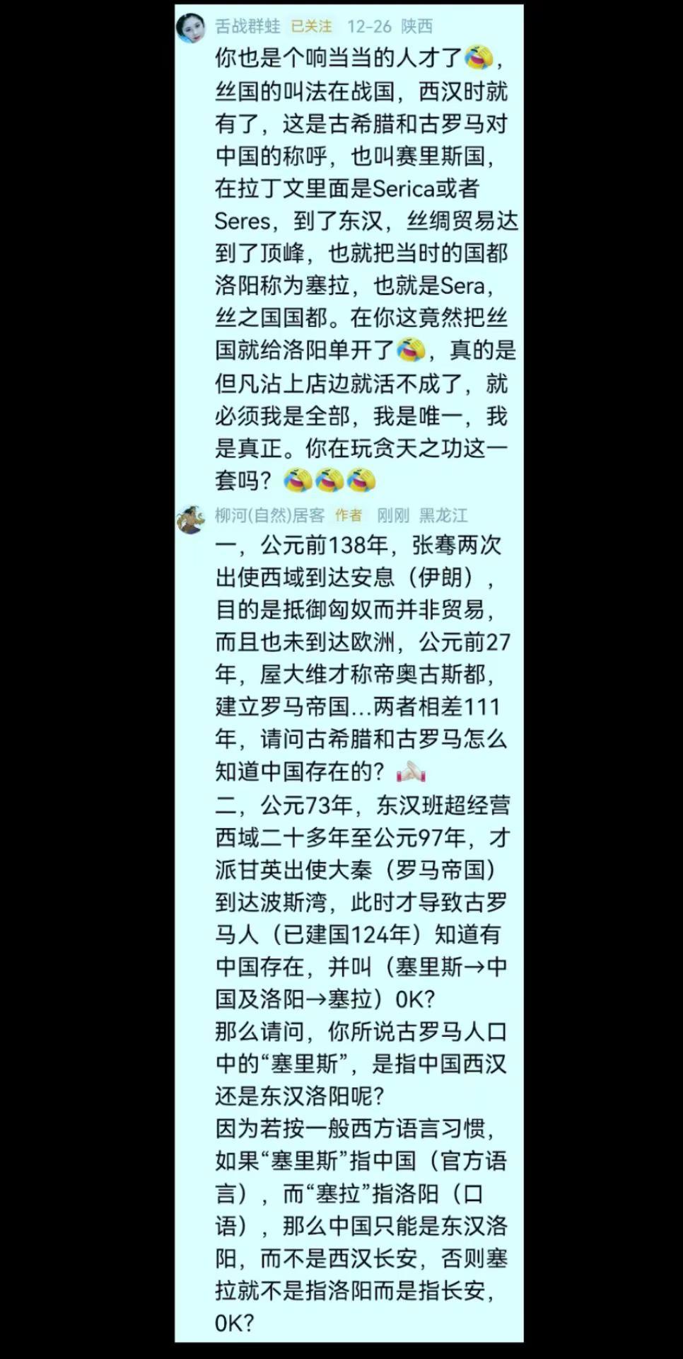 对丝绸之路的认识和分歧