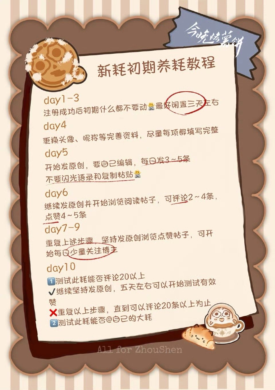 周深向全世界安利我担