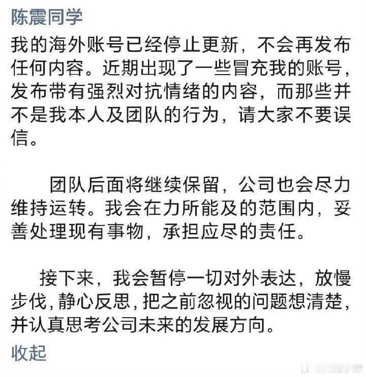 这个已经辟谣了，以陈震现在的实力，完全可以解决好当下的问题，然后重新开始，没必要