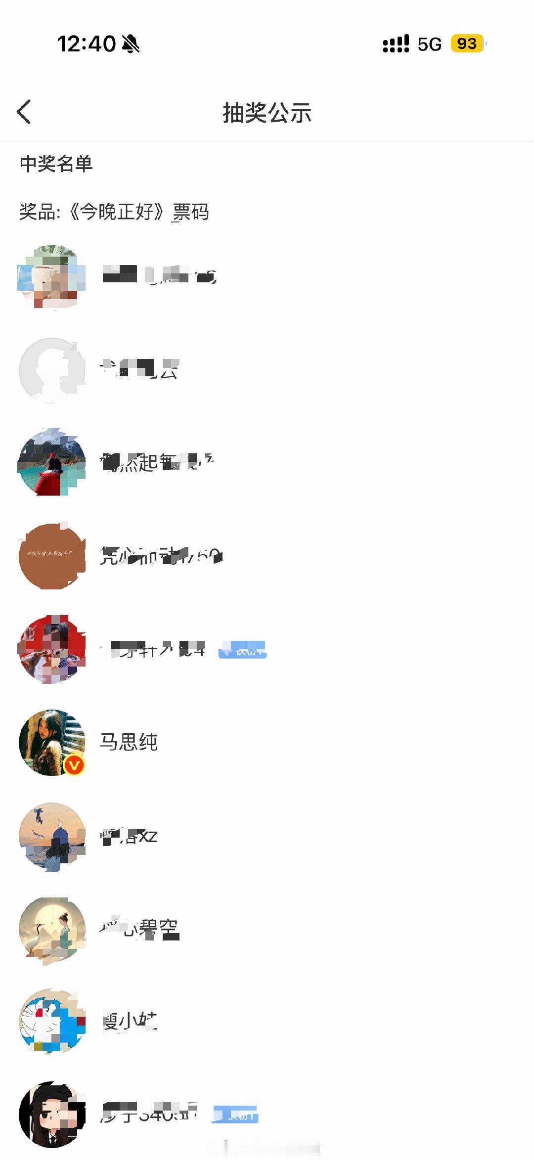 马思纯你中奖了，可以把票码发给我吗哈哈哈哈