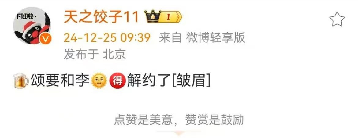 和颂  原来不是割席。一周之前就有传闻了 