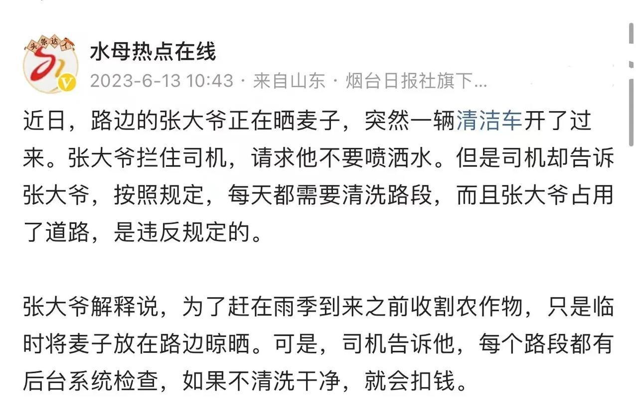 大爷在路边晒麦子，结果洒水车开过来直接把大爷的麦子都淋湿了！大爷怒了，躲过了天灾
