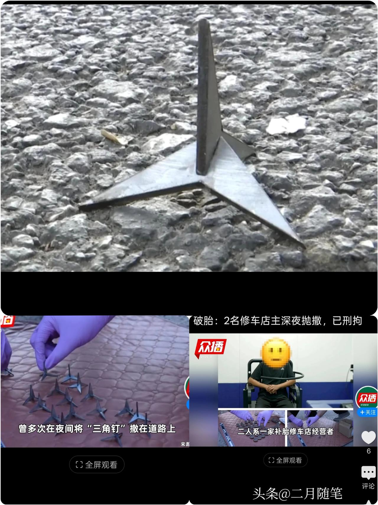 昆明警方回应
主干道上现“三角钉”
致多车破胎：2名修车店主深夜抛撒，已刑拘！