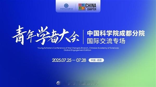 中科院成都分院直播青年学者大会！围观学霸Battle量子计算+AI医疗，太牛了，