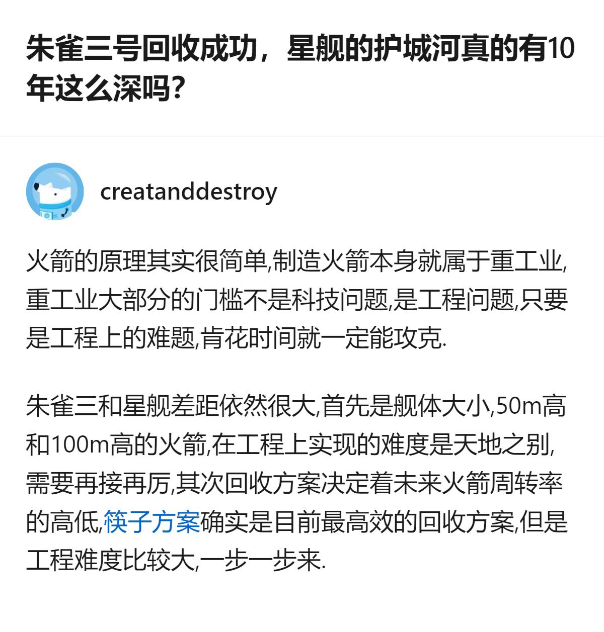 朱雀三号回收成功是好事，但星舰的护城河根本不是“能不能回收”，而是从设计到落地全