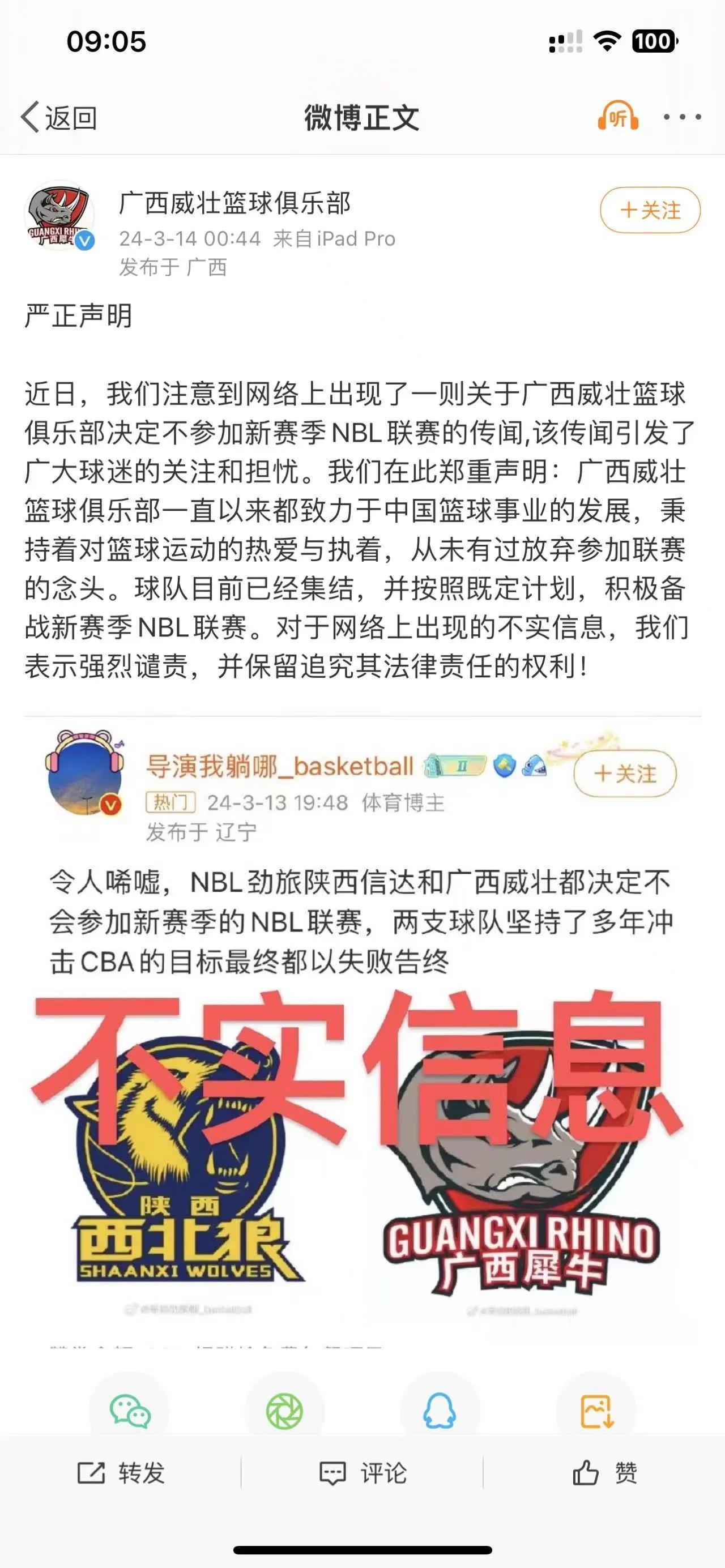 希望所有的篮球自媒体都洁身自好，观点可以有不同，但是信息发布要实事求是。
#中国