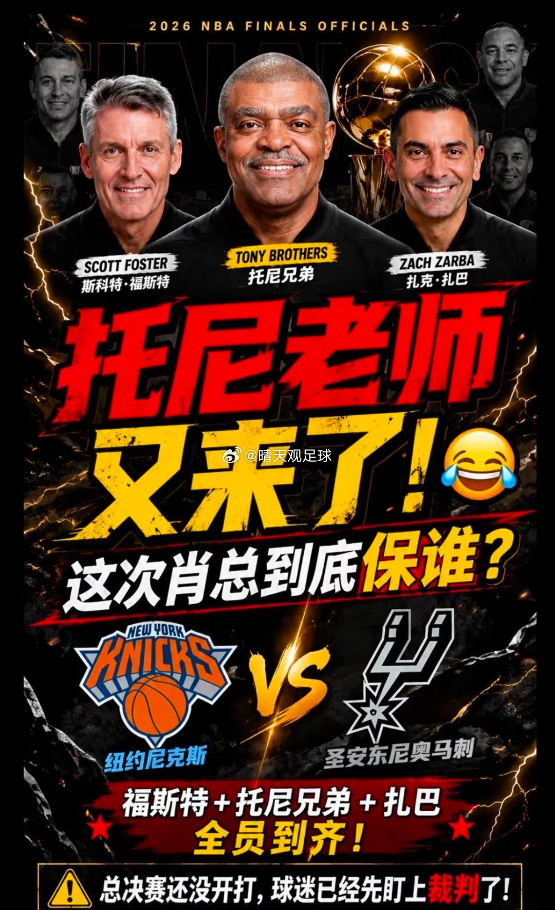 北京时间6月3日NBA官方公布总决赛裁判大名单12人正式名单：福斯特、托尼·布拉