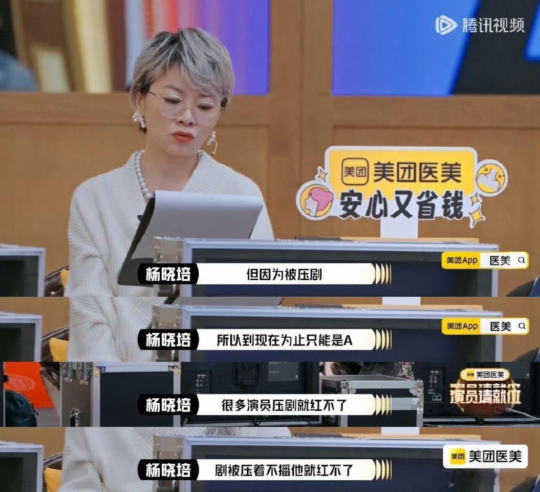 杨晓培说王佑硕是待爆小生  听到杨晓培的评价，真心为王佑硕感到惋惜。好演员不该被