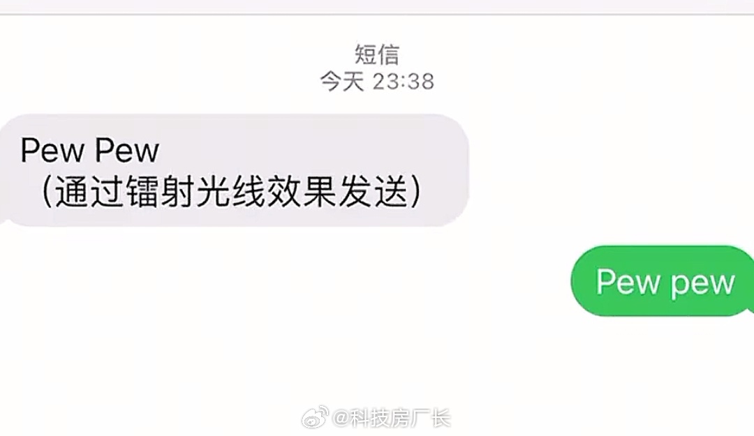 苹果手机发送短信"pew pew"，会触发镭射光特效，苹果手机互发不收费 ​​​