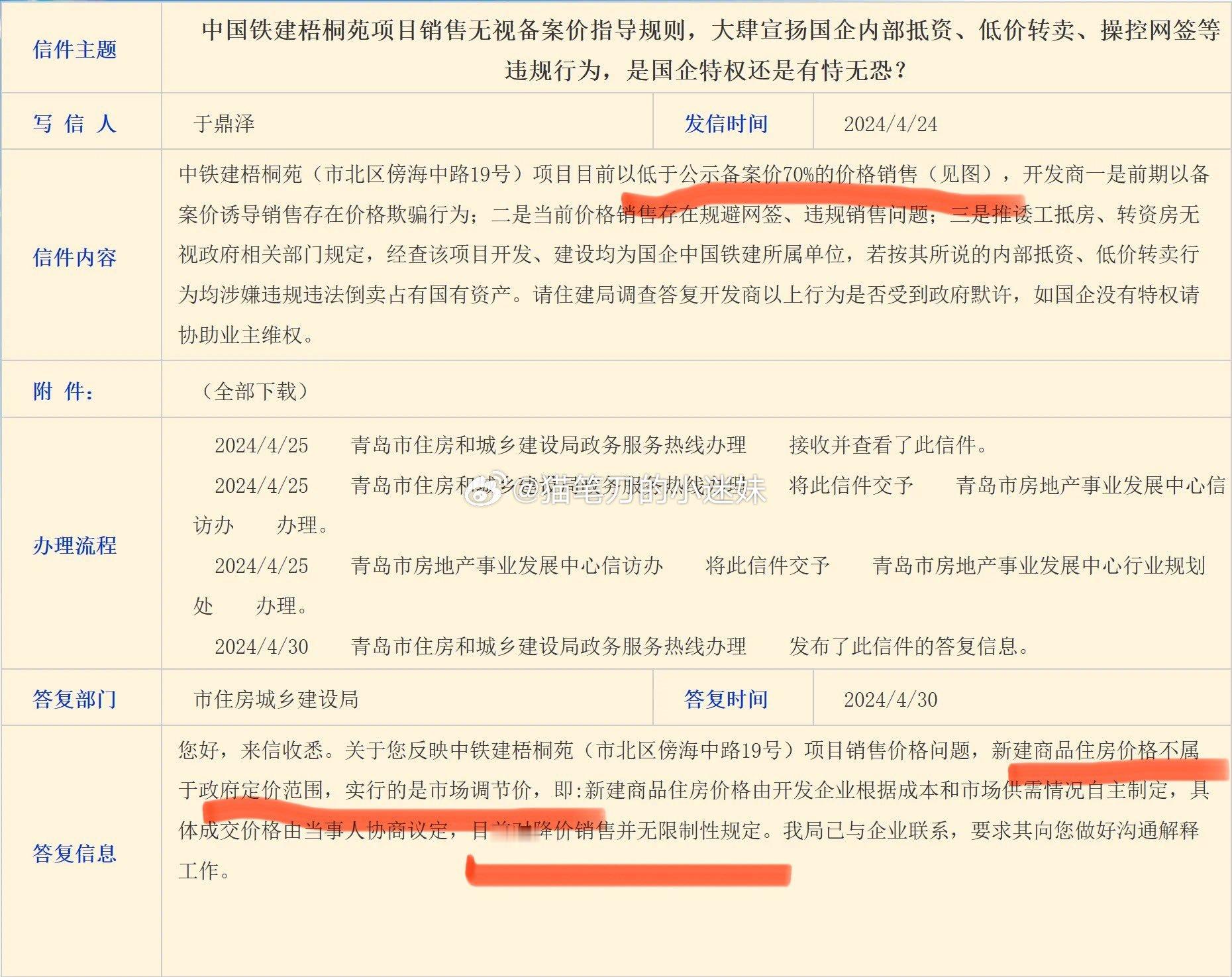 青岛市默认取消新建商品房的降价幅度限制。开发商可自主定价。（via：曹山石曹磊）